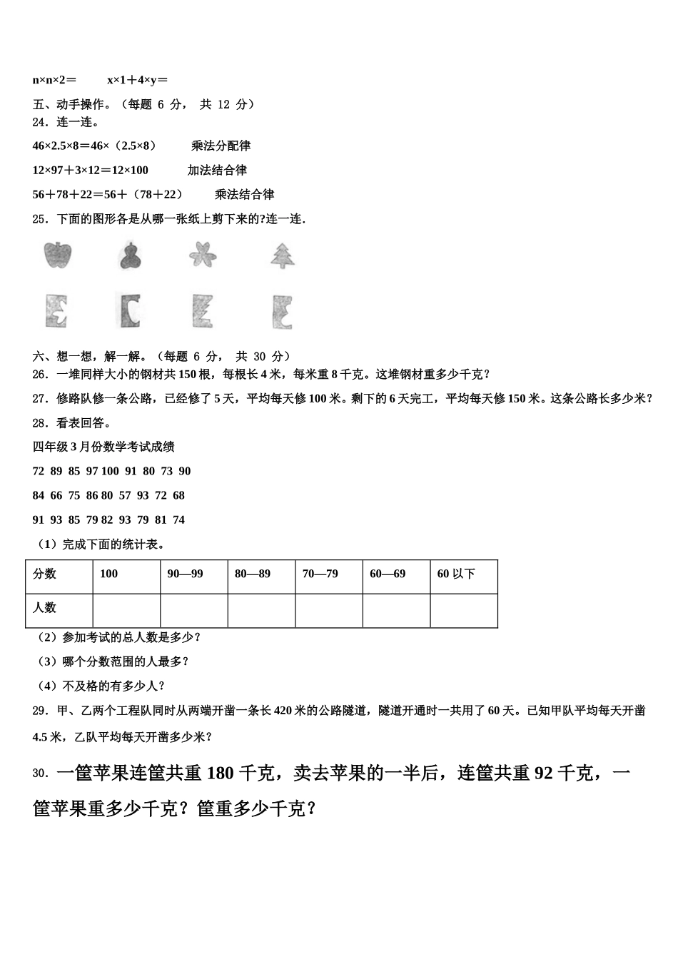 沙河口区2024-2025学年四下数学期末达标测试试题含解析_第3页