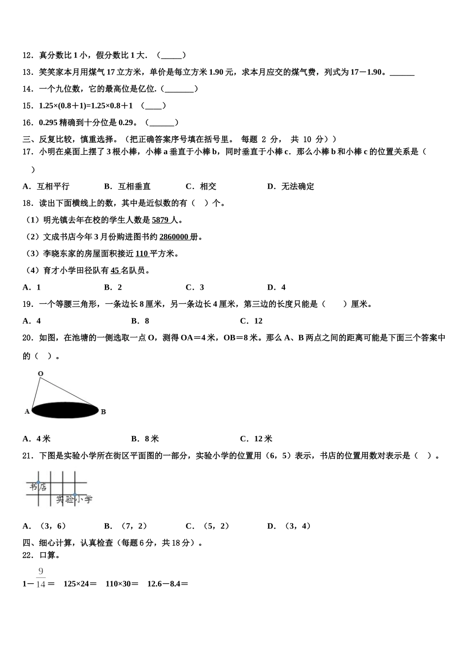 2025届山东省成武县文亭实验学校数学四年级第二学期期末教学质量检测模拟试题含解析_第2页