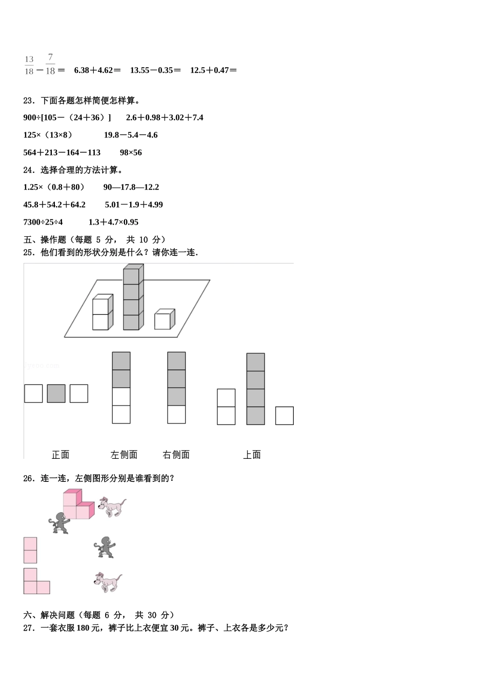 2025届山东省成武县文亭实验学校数学四年级第二学期期末教学质量检测模拟试题含解析_第3页