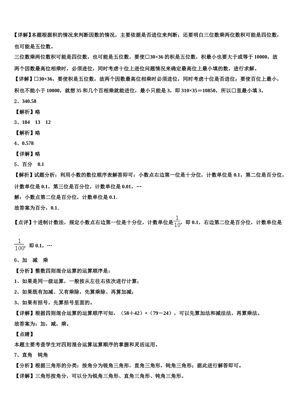 2024-2025学年山东省临沂市罗庄区数学四下期末检测模拟试题含解析_第3页