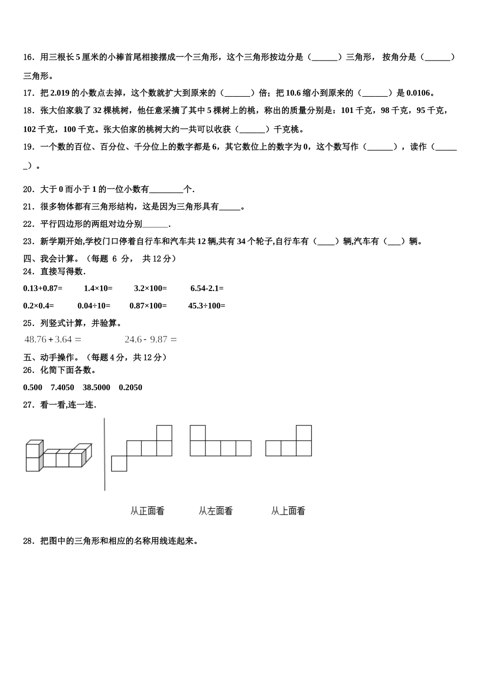 2025年山东省潍坊昌乐县四下数学期末复习检测试题含解析_第2页