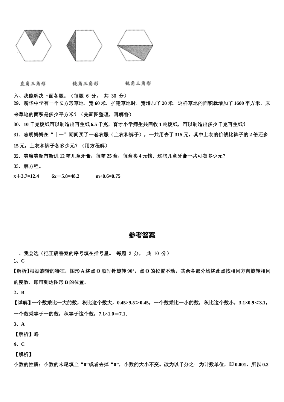 2025年山东省潍坊昌乐县四下数学期末复习检测试题含解析_第3页