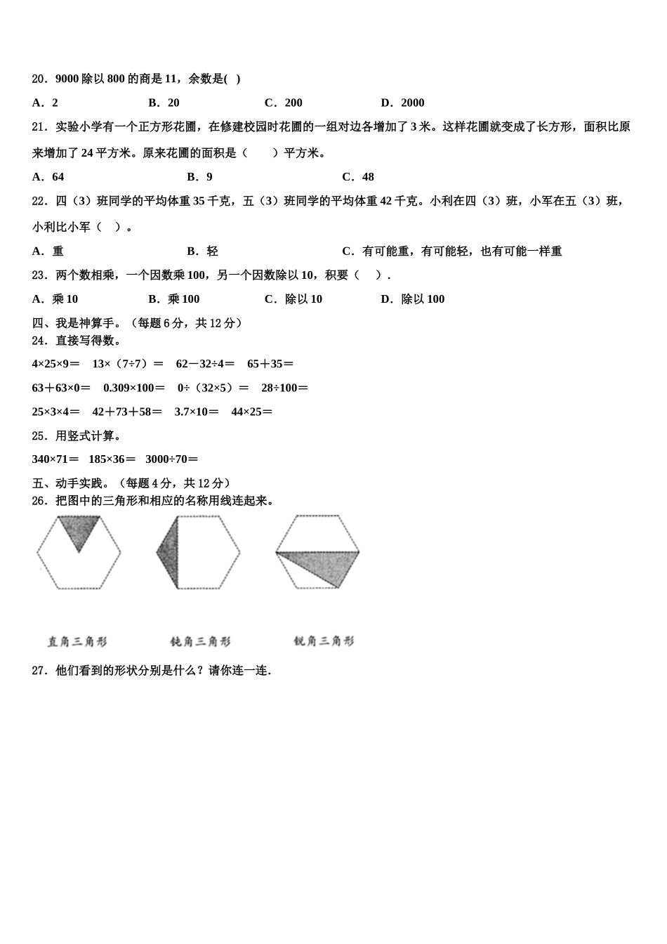 山东省临沂市莒南县2025年数学四下期末调研试题含解析_第2页