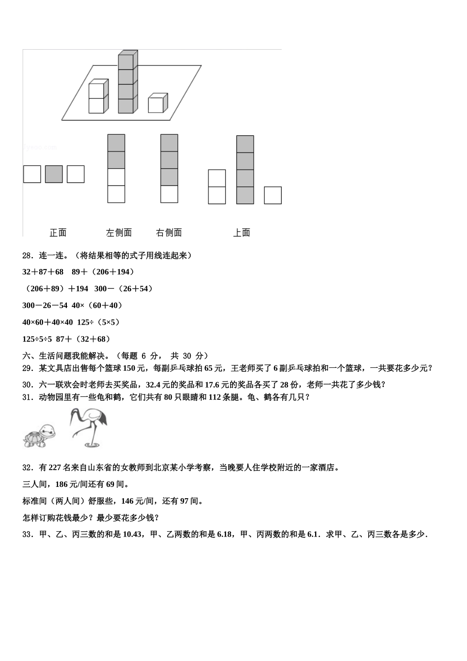 山东省临沂市莒南县2025年数学四下期末调研试题含解析_第3页