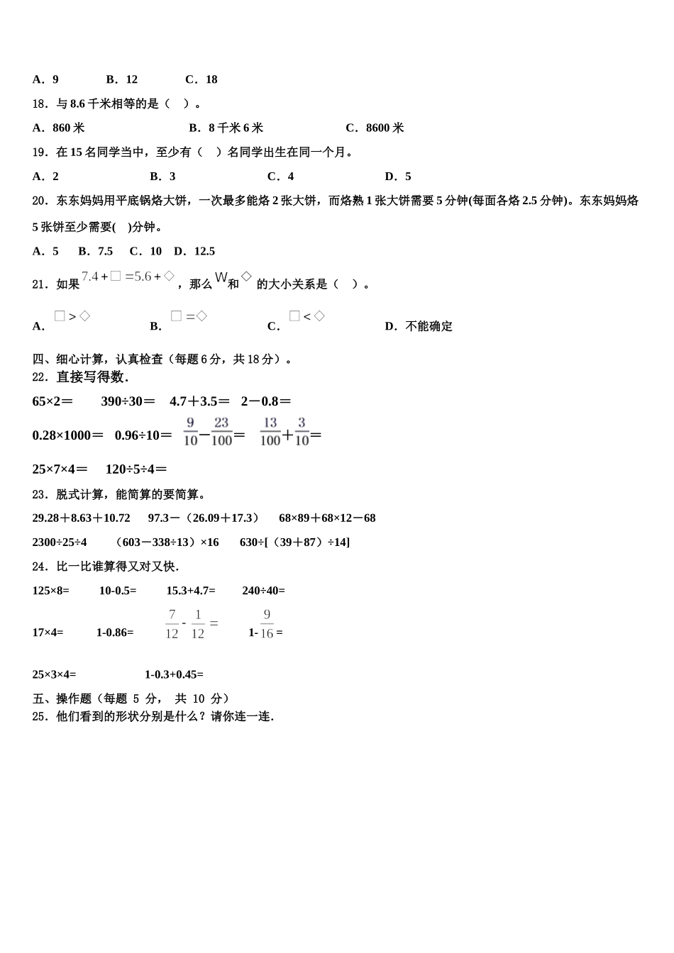 山东省日照市2024-2025学年数学四年级第二学期期末统考试题含解析_第2页