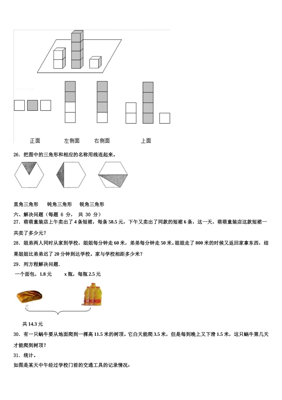 山东省日照市2024-2025学年数学四年级第二学期期末统考试题含解析_第3页