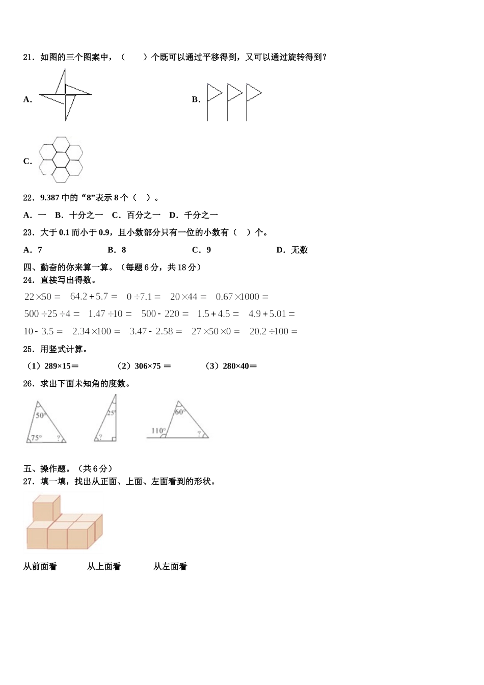 山东省日照市五莲县2024-2025学年四下数学期末联考试题含解析_第2页