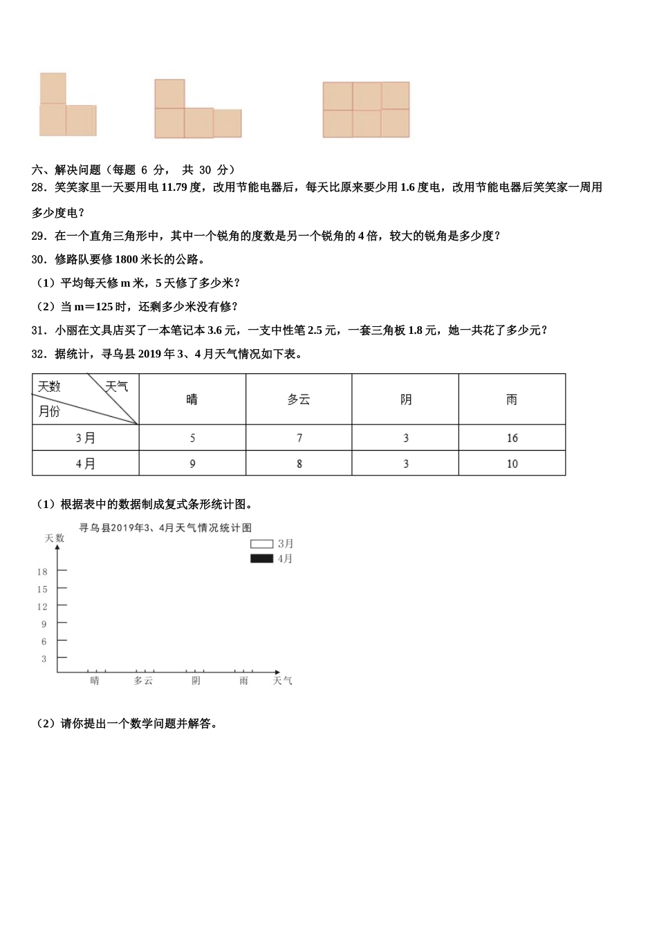 山东省日照市五莲县2024-2025学年四下数学期末联考试题含解析_第3页