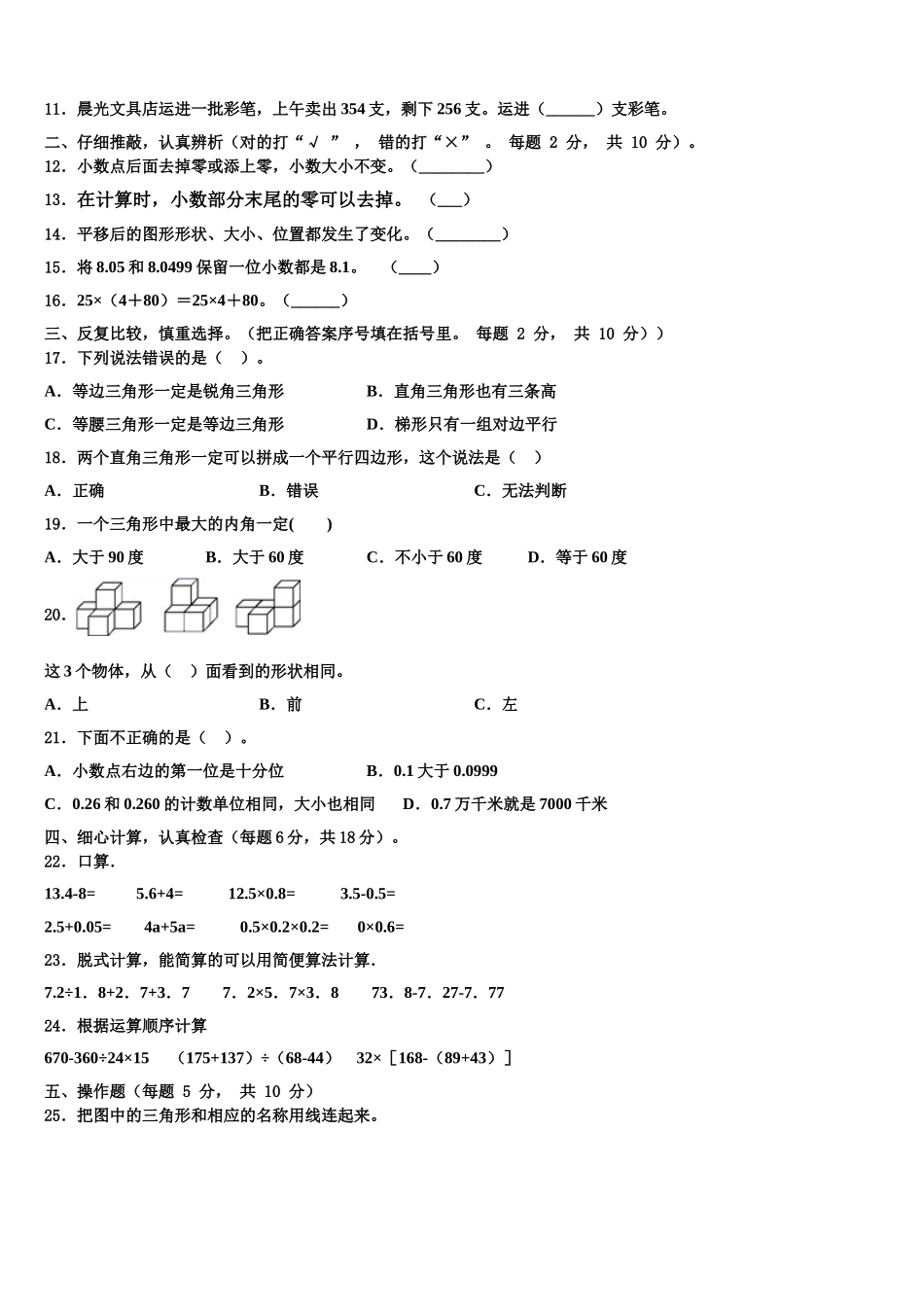 山东省聊城市东阿县2024-2025学年四年级数学第二学期期末达标检测试题含解析_第2页