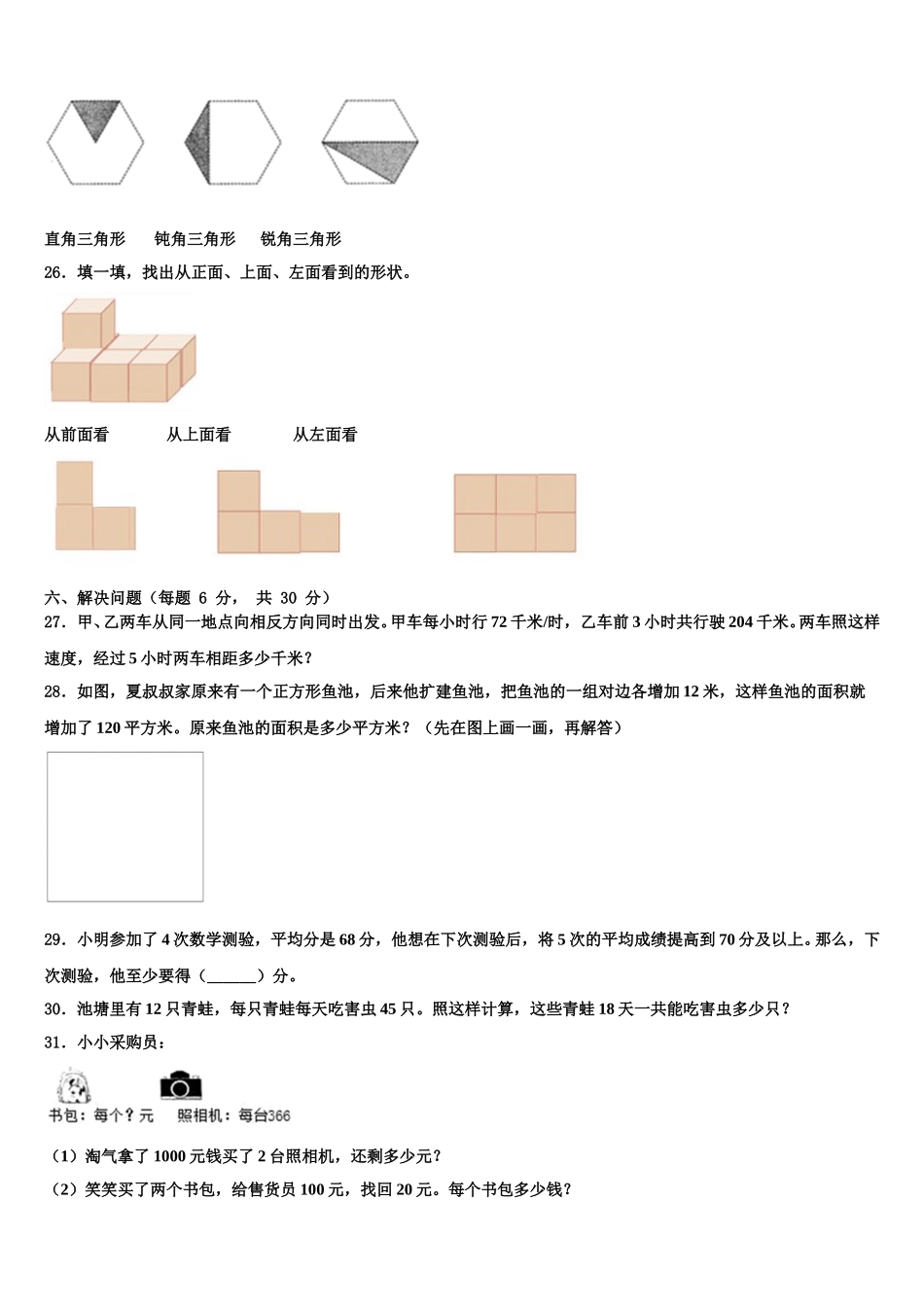 山东省聊城市东阿县2024-2025学年四年级数学第二学期期末达标检测试题含解析_第3页