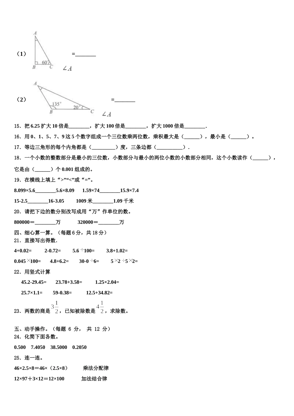 山东省临沂市沂水县2024-2025学年数学四年级第二学期期末质量检测试题含解析_第2页