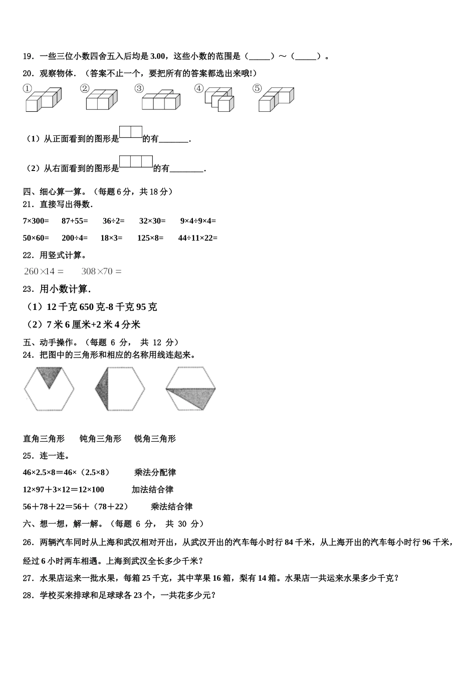 山东省淄博市临淄区2024-2025学年四年级数学第二学期期末联考试题含解析_第2页