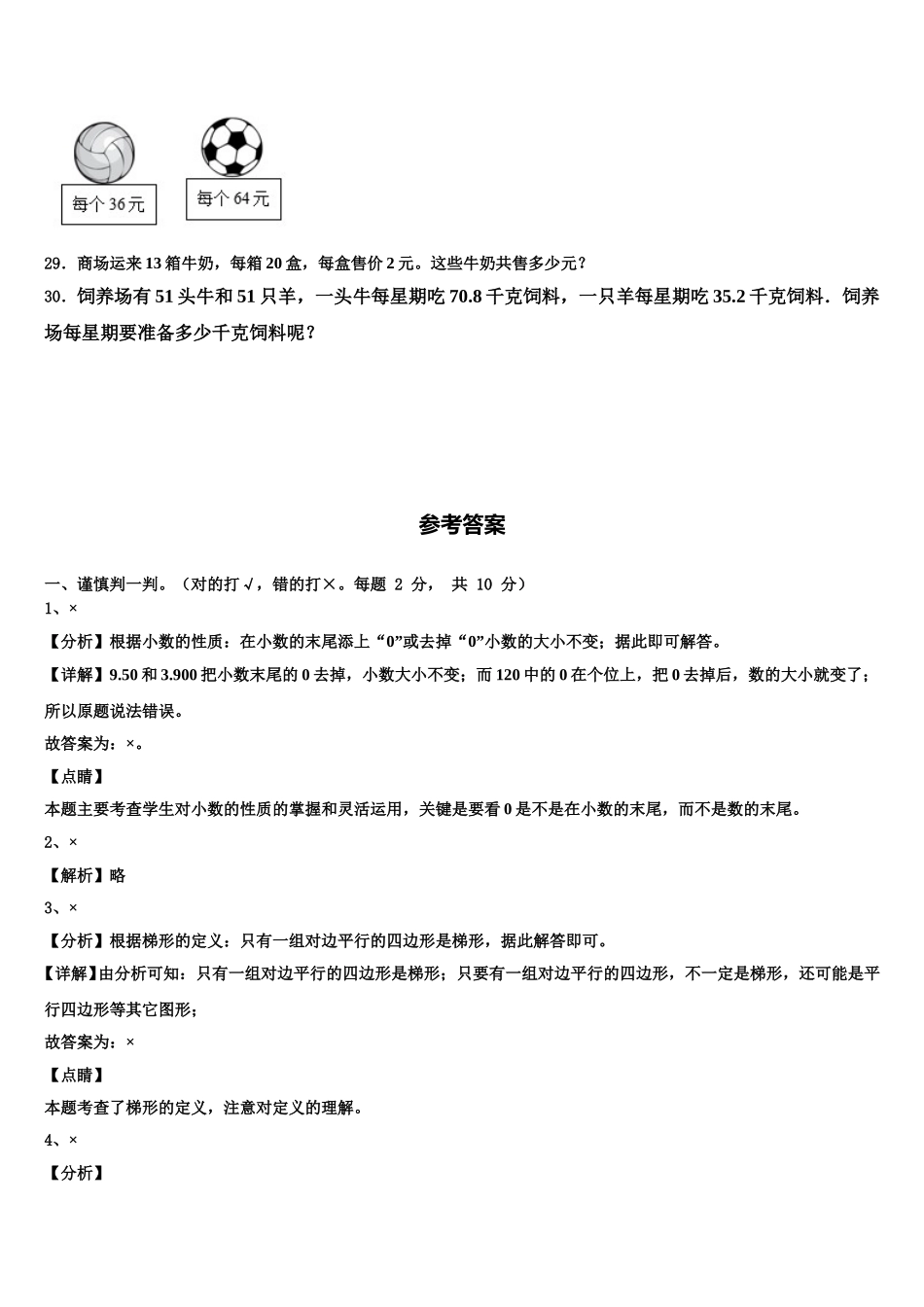 山东省淄博市临淄区2024-2025学年四年级数学第二学期期末联考试题含解析_第3页