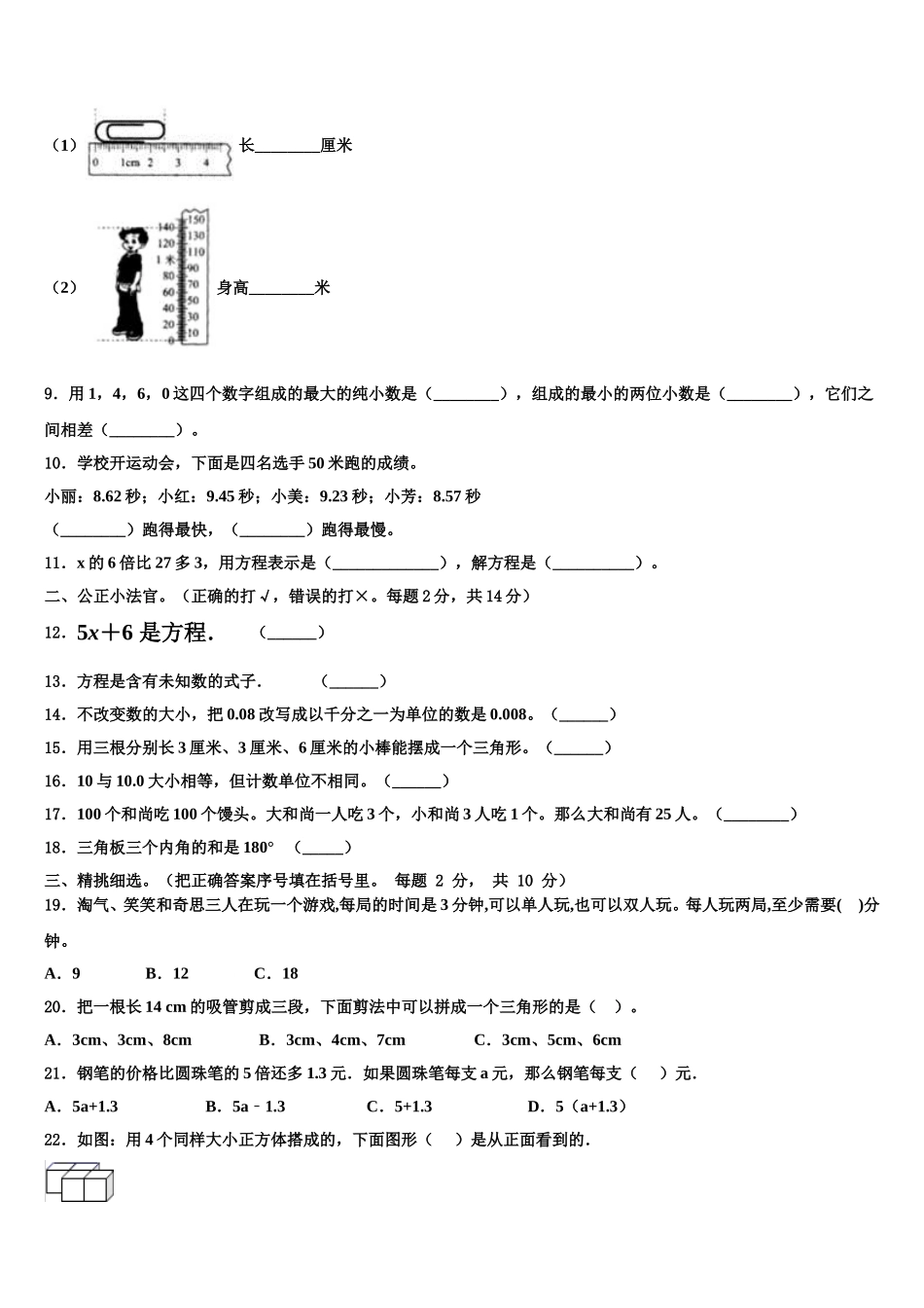 山东省济宁市2024-2025学年数学四下期末质量跟踪监视试题含解析_第2页