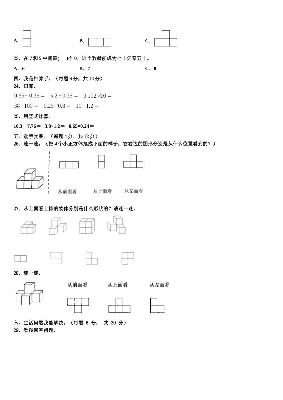 山东省济宁市2024-2025学年数学四下期末质量跟踪监视试题含解析_第3页