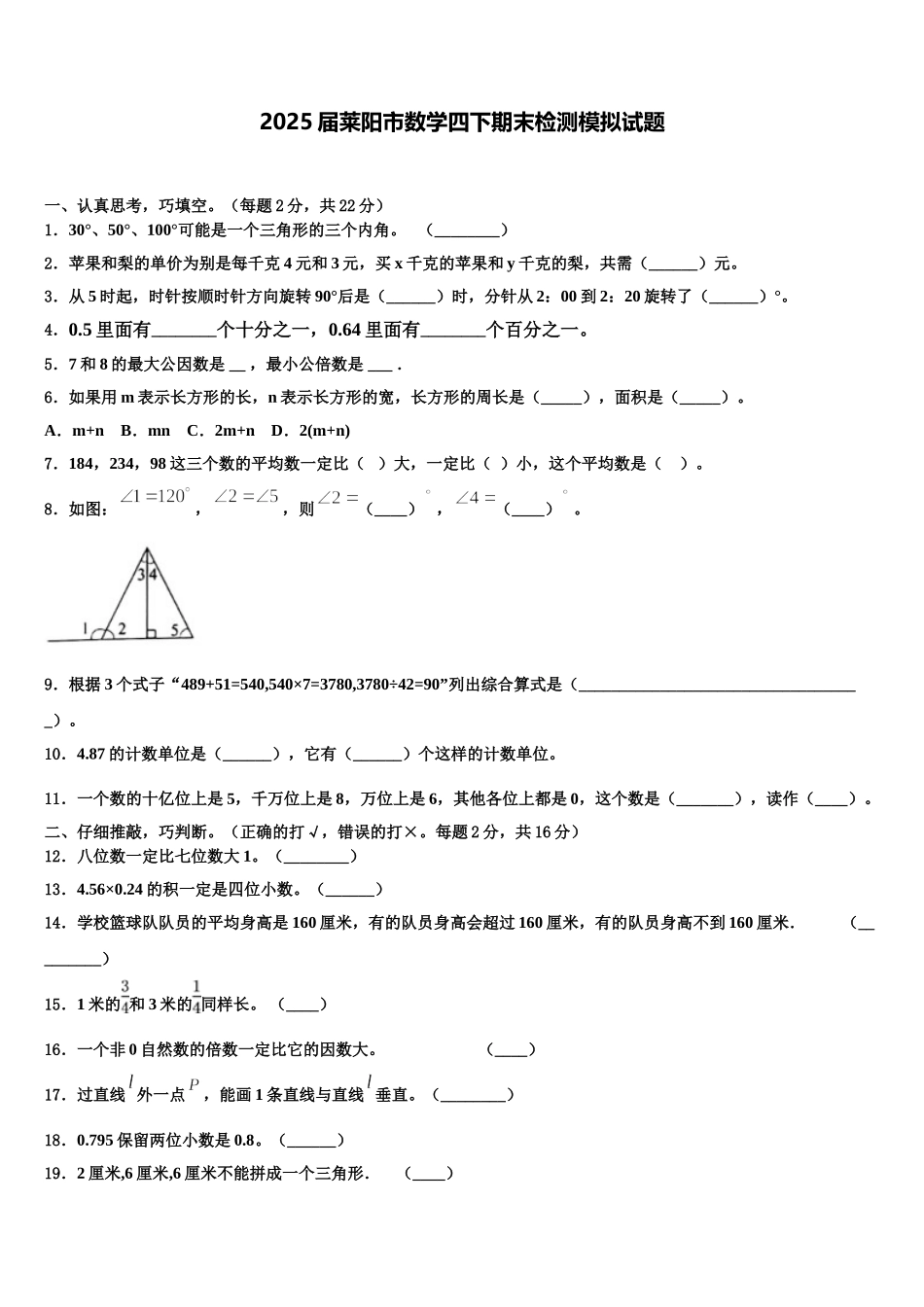 2025届莱阳市数学四下期末检测模拟试题含解析_第1页
