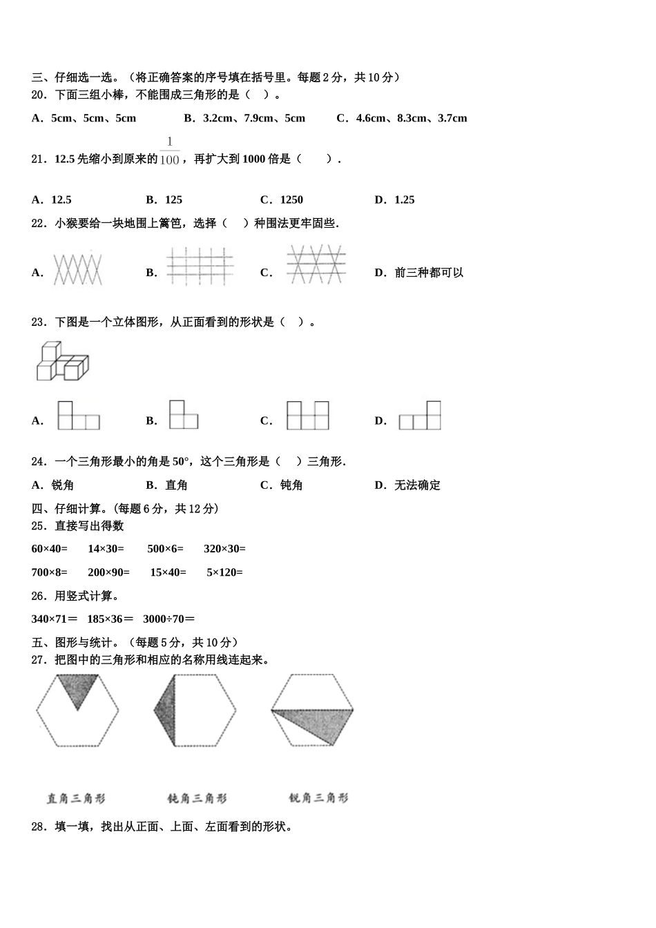 2025届莱阳市数学四下期末检测模拟试题含解析_第2页