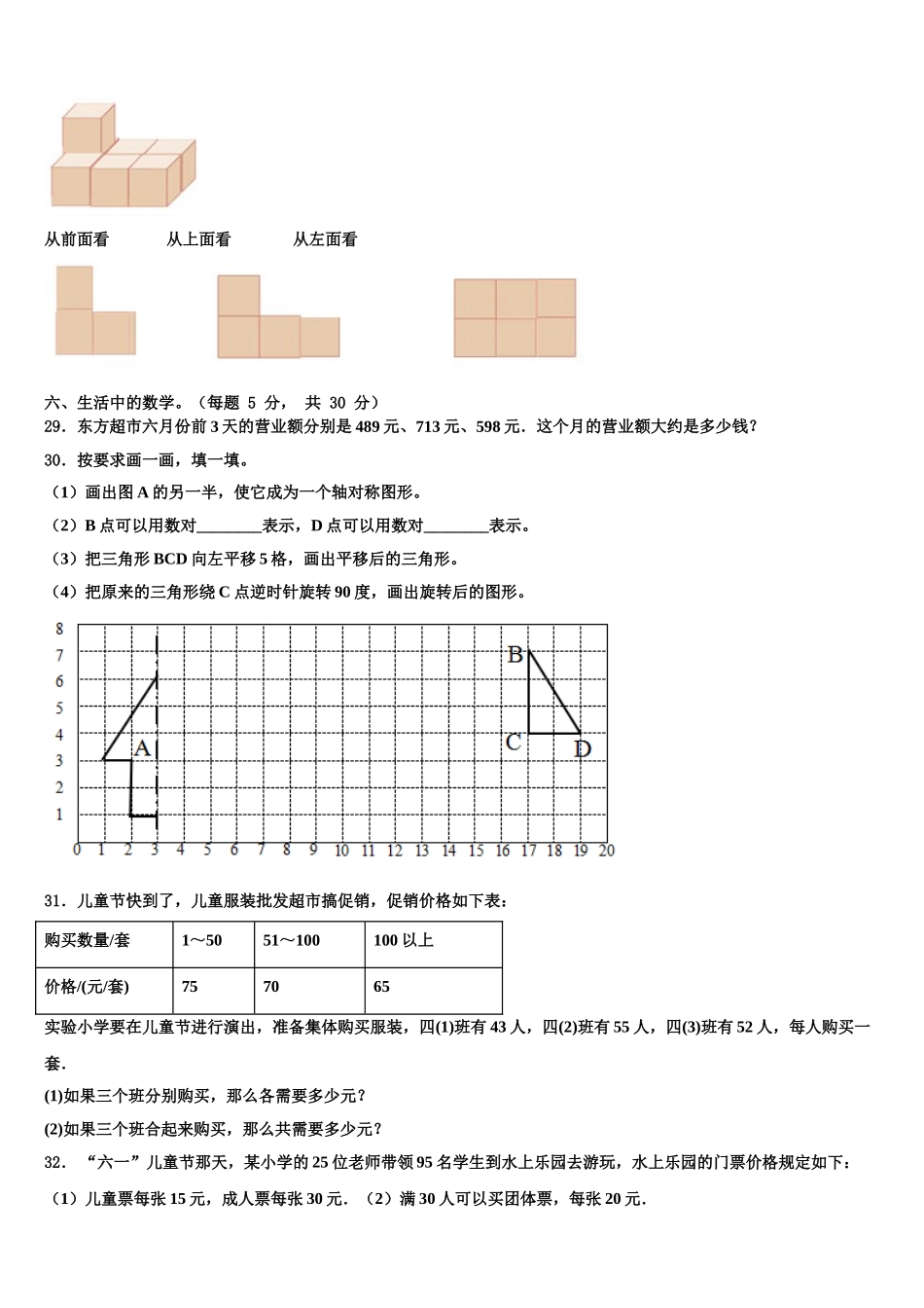 2025届莱阳市数学四下期末检测模拟试题含解析_第3页
