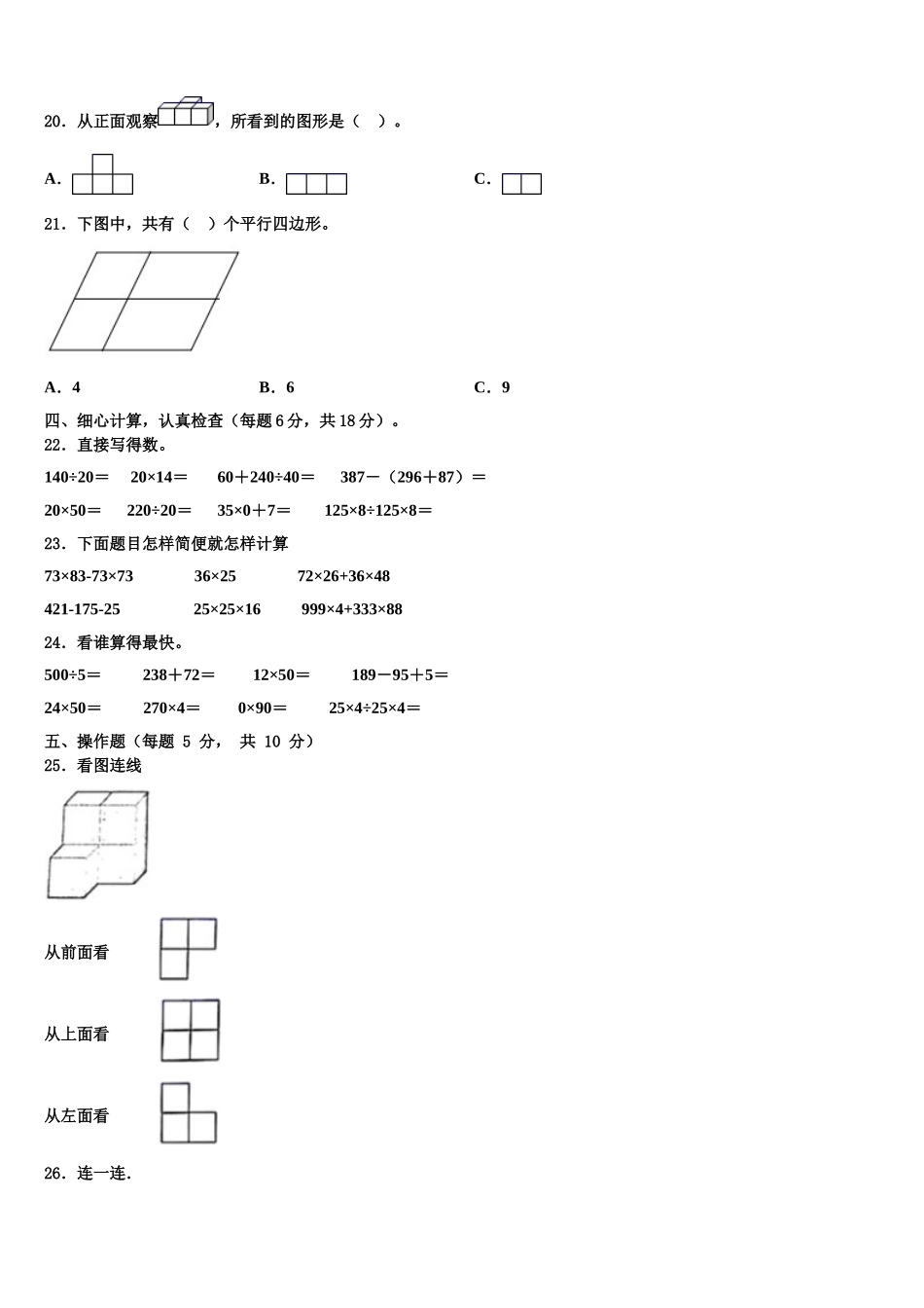 济南市历下区2024-2025学年四下数学期末联考模拟试题含解析_第2页