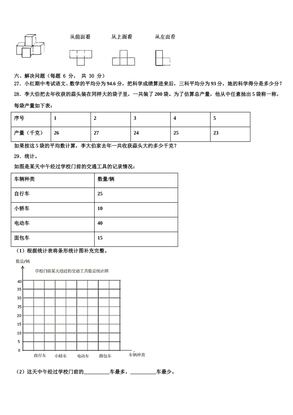 济南市历下区2024-2025学年四下数学期末联考模拟试题含解析_第3页