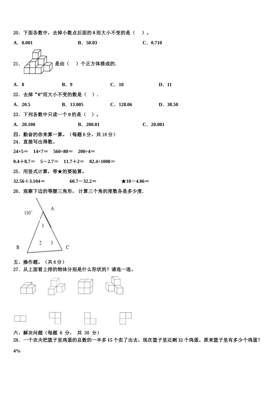 山东省枣庄市台儿庄区2025届四下数学期末学业水平测试试题含解析_第2页
