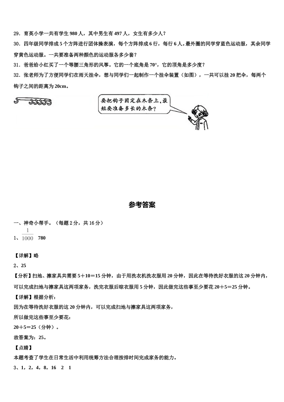 山东省枣庄市台儿庄区2025届四下数学期末学业水平测试试题含解析_第3页