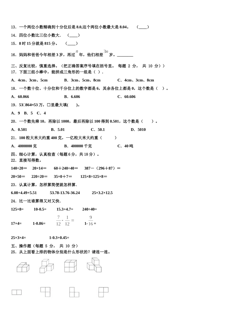 2025届山东省菏泽市成武县文亭实验学校数学四年级第二学期期末考试模拟试题含解析_第2页