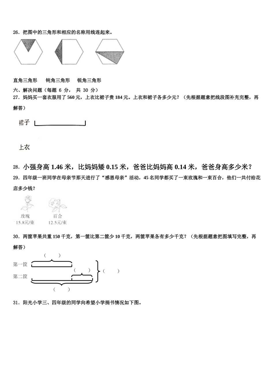 2025届山东省菏泽市成武县文亭实验学校数学四年级第二学期期末考试模拟试题含解析_第3页