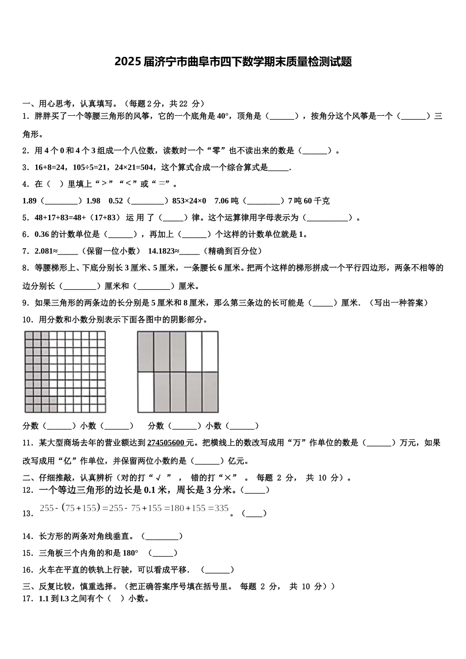 2025届济宁市曲阜市四下数学期末质量检测试题含解析_第1页
