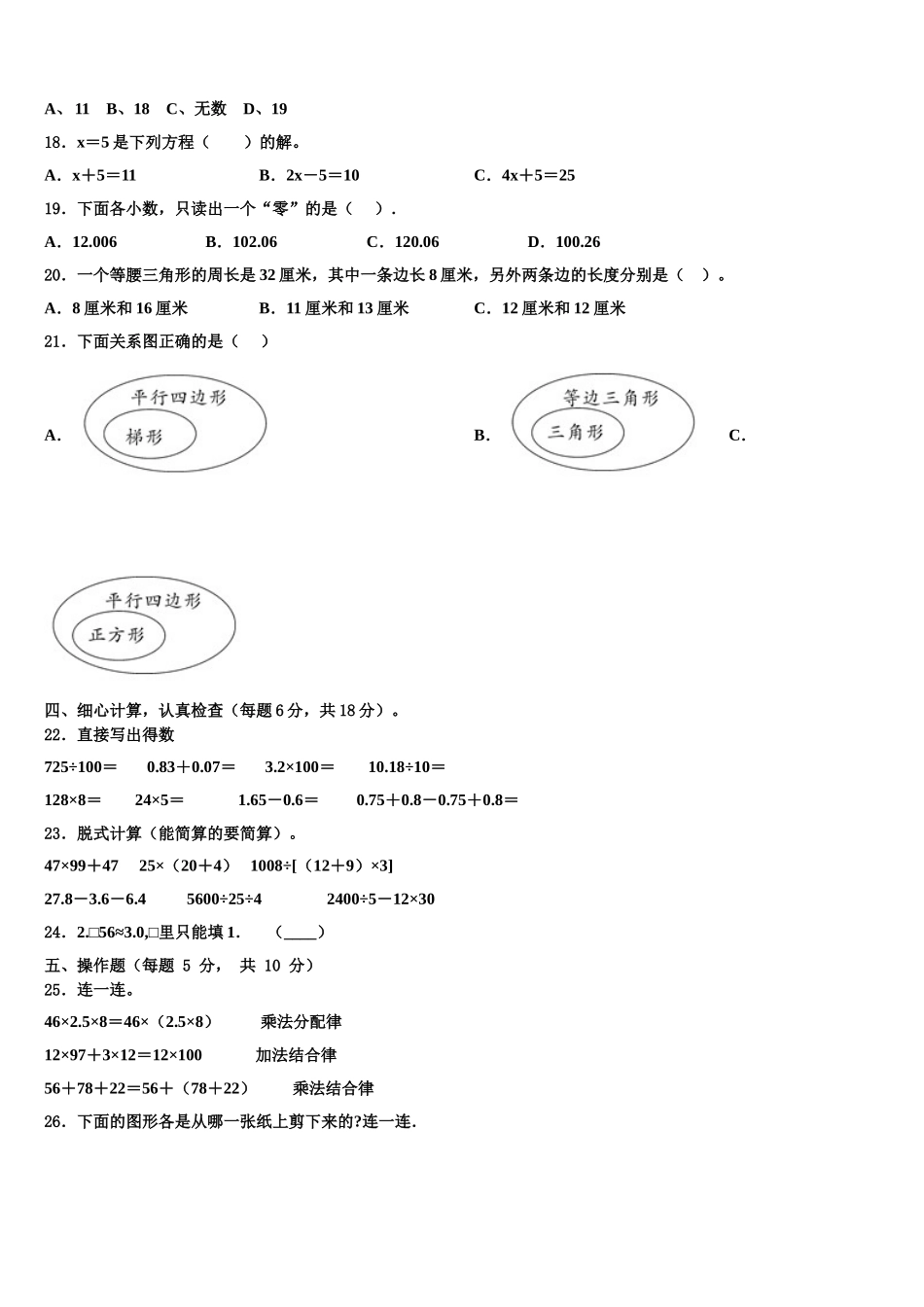 2025届济宁市曲阜市四下数学期末质量检测试题含解析_第2页