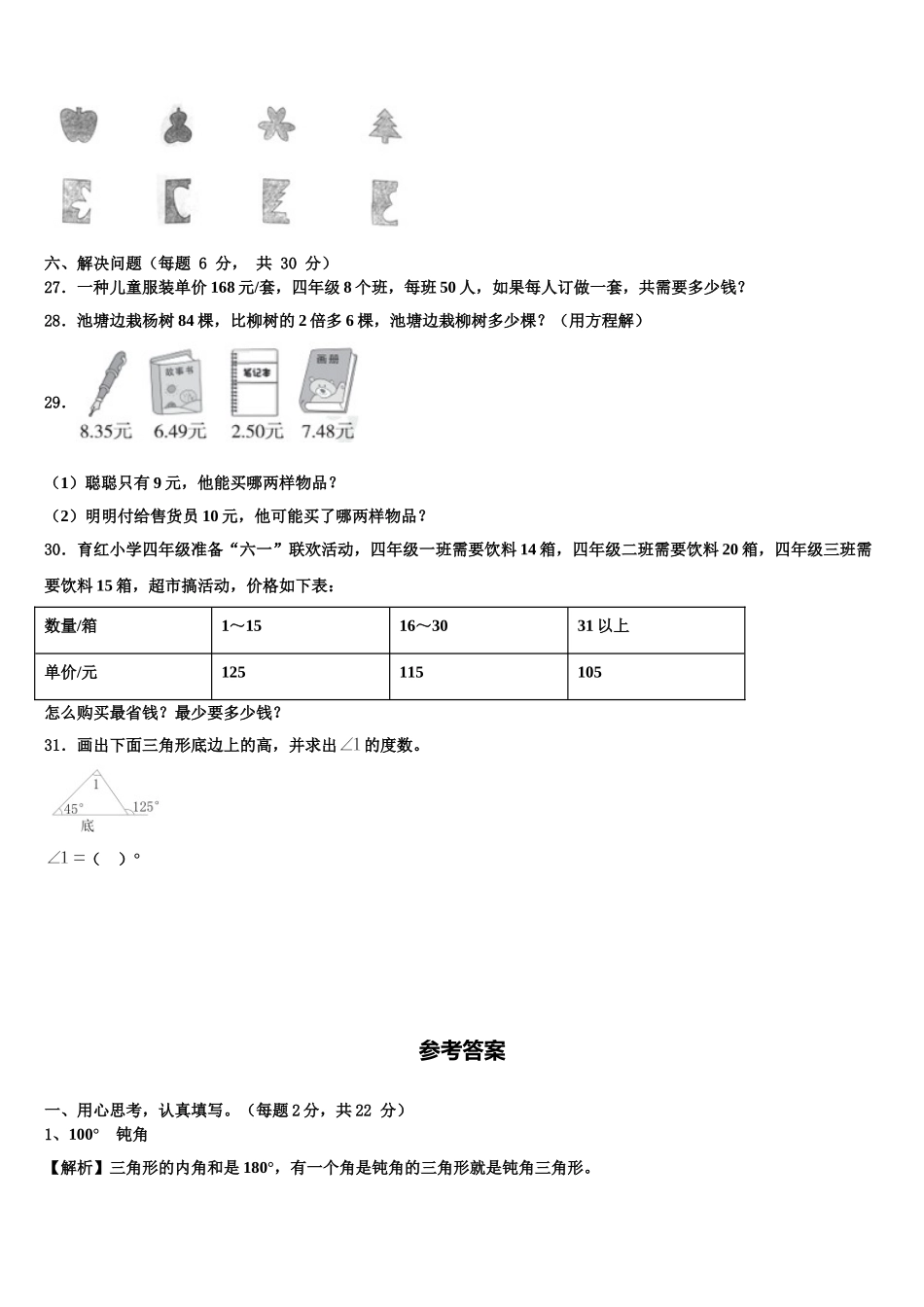 2025届济宁市曲阜市四下数学期末质量检测试题含解析_第3页