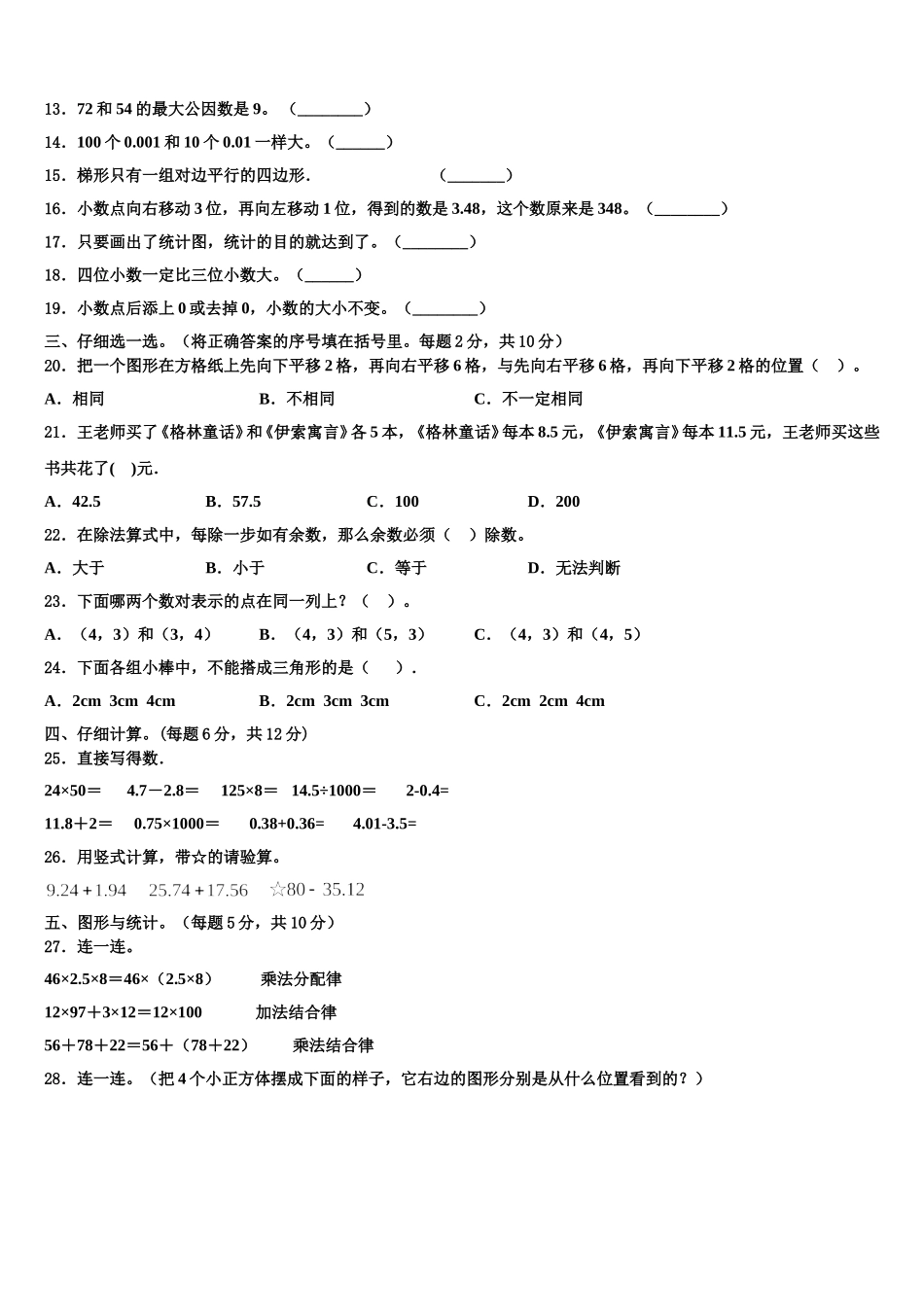 2024-2025学年枣庄市台儿庄区数学四下期末复习检测模拟试题含解析_第2页