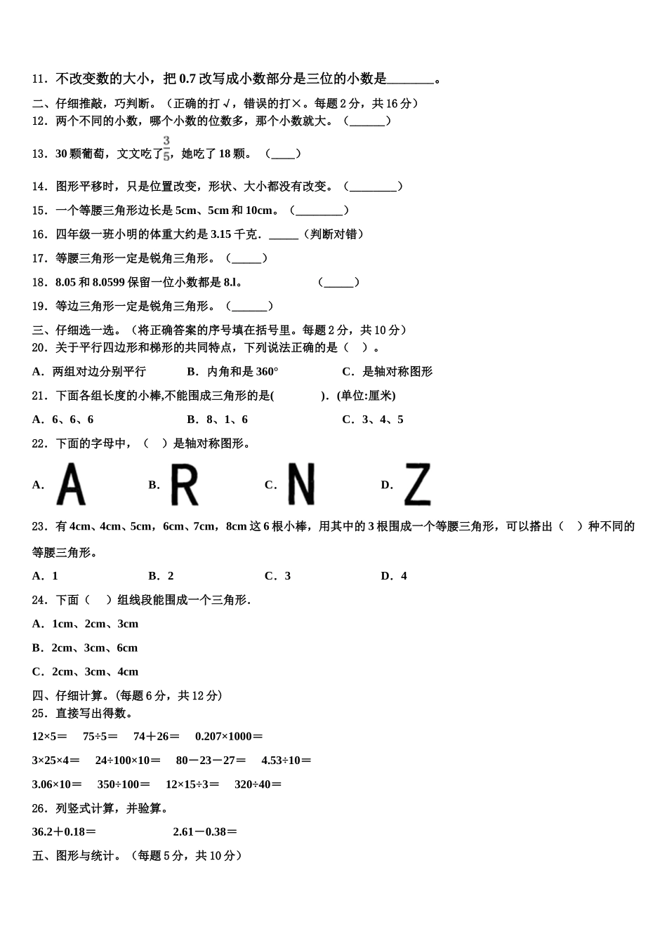 潍坊市寿光市2025届四年级数学第二学期期末达标检测模拟试题含解析_第2页