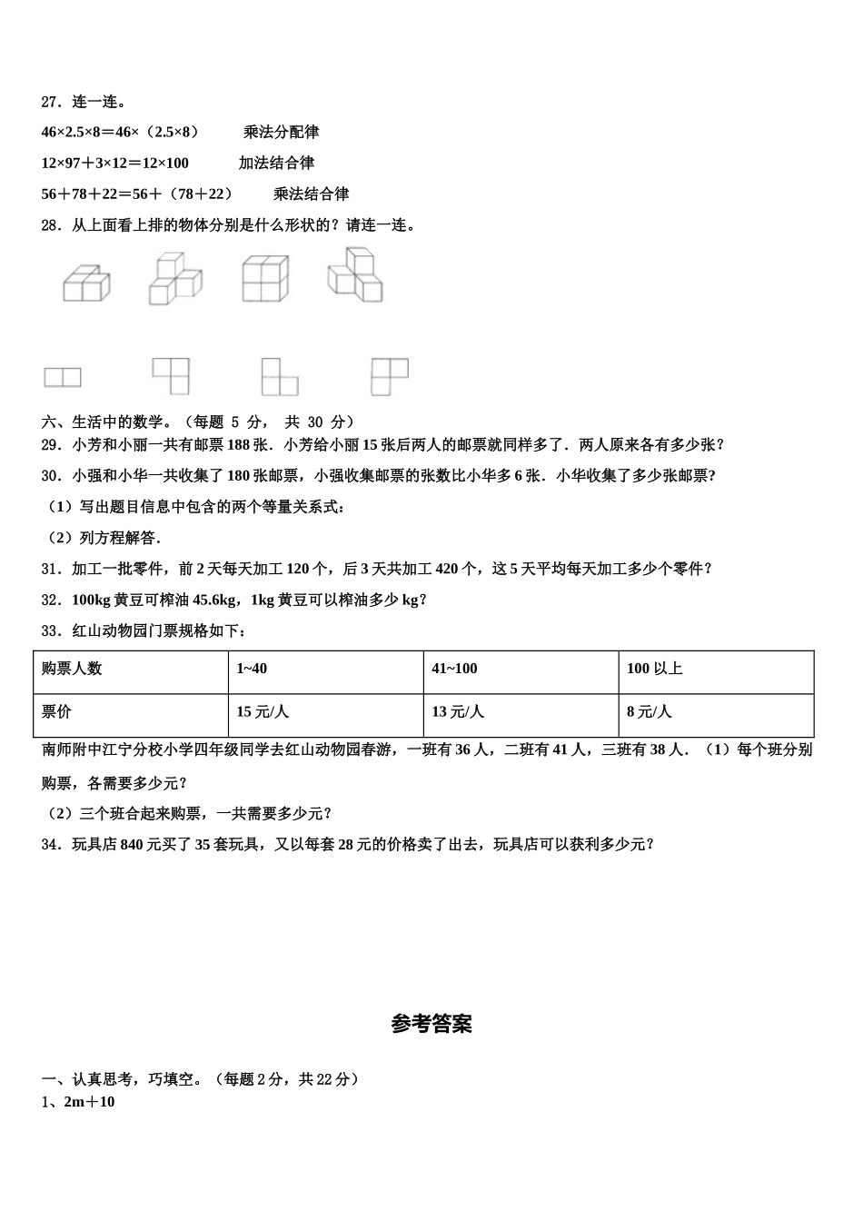 潍坊市寿光市2025届四年级数学第二学期期末达标检测模拟试题含解析_第3页