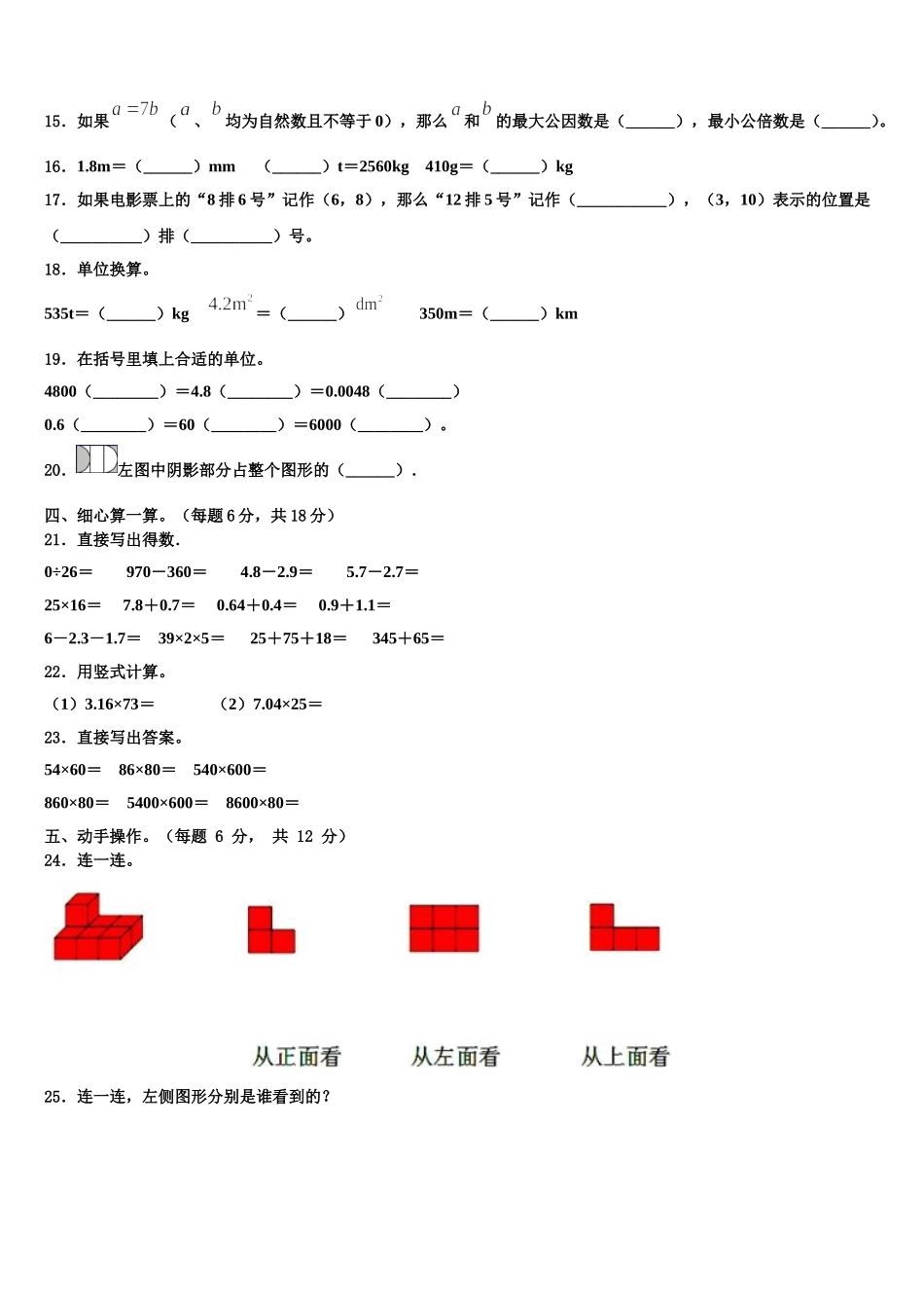 胶州市2024-2025学年数学四下期末教学质量检测模拟试题含解析_第2页