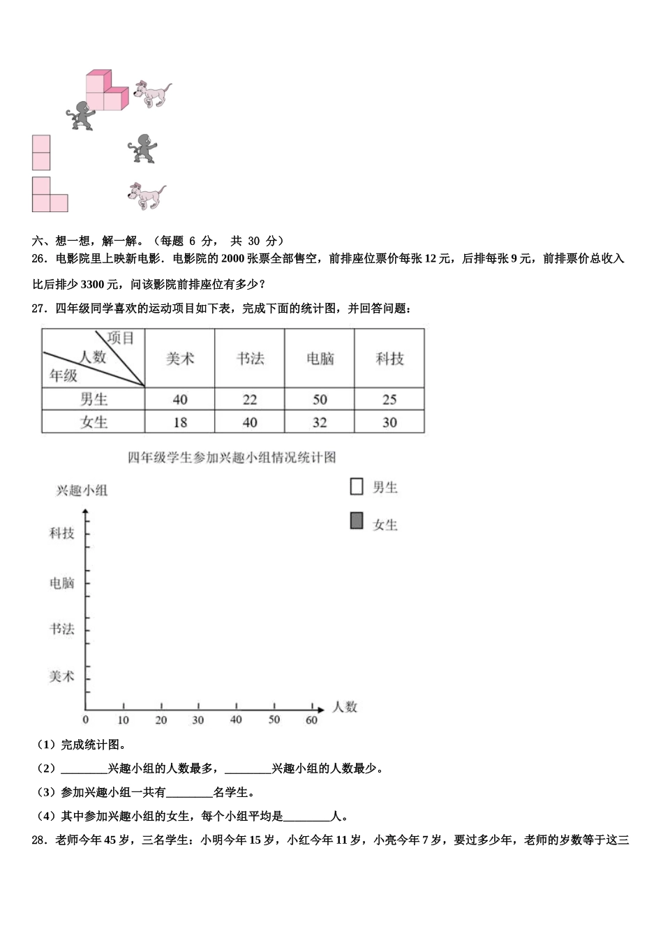 胶州市2024-2025学年数学四下期末教学质量检测模拟试题含解析_第3页