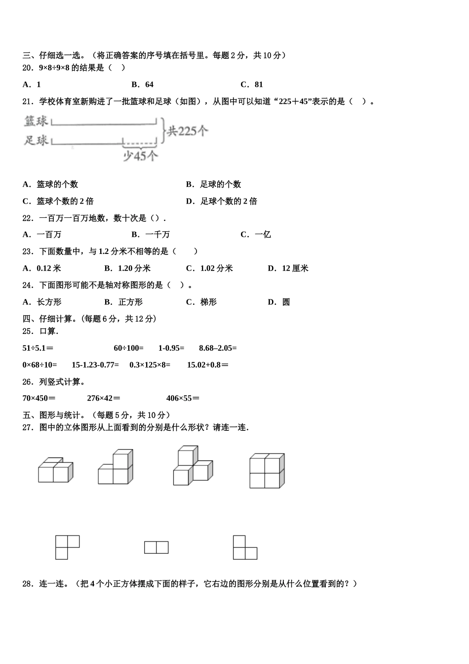 山东省潍坊市坊子区实验学校2025年数学四下期末质量跟踪监视试题含解析_第2页