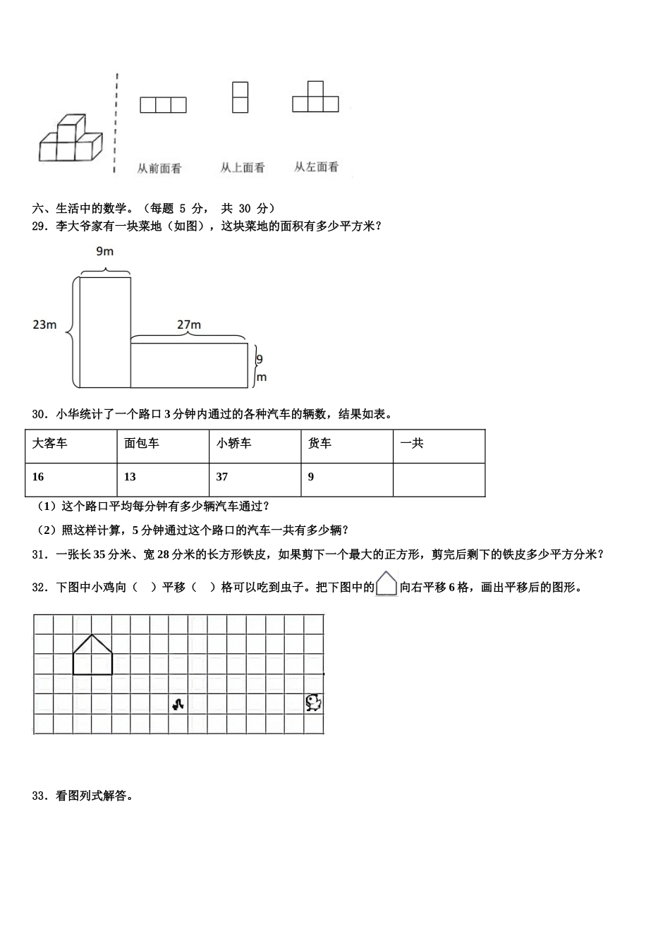 山东省潍坊市坊子区实验学校2025年数学四下期末质量跟踪监视试题含解析_第3页