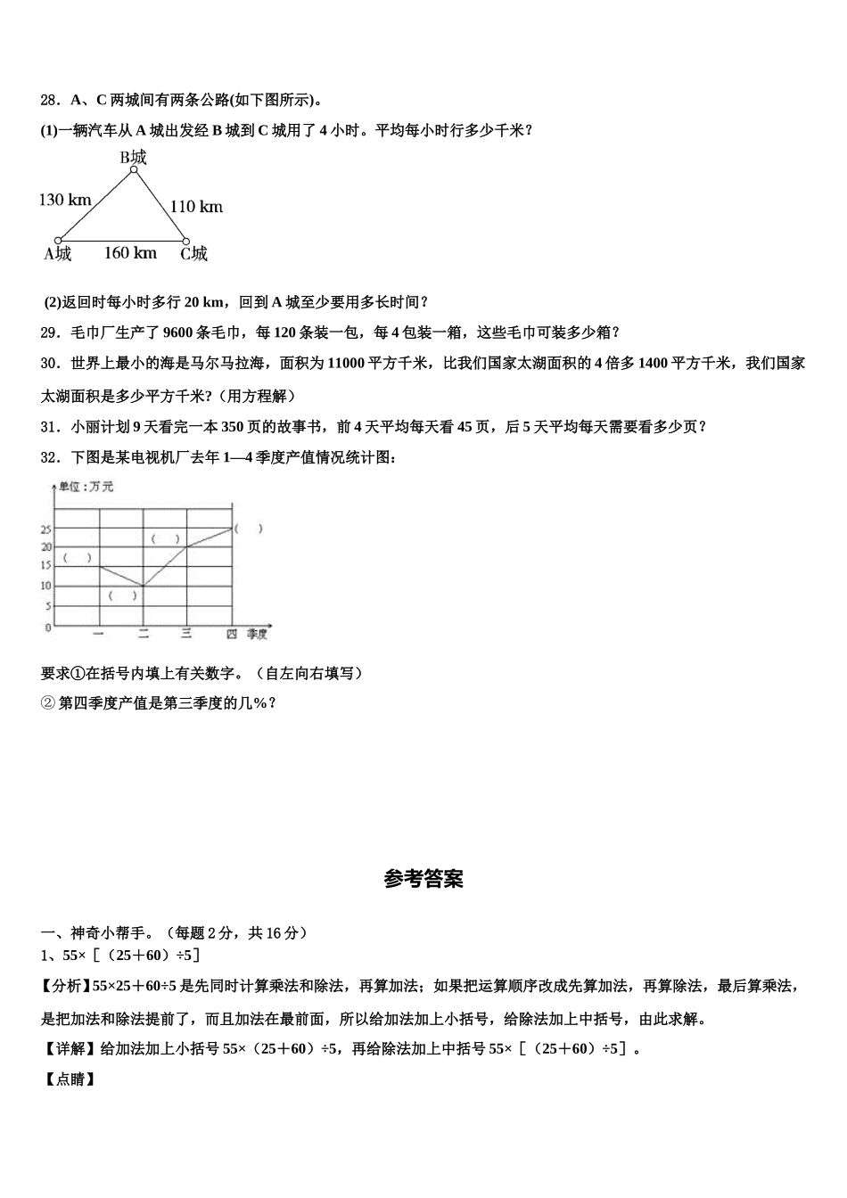 2024-2025学年日照市东港区四年级数学第二学期期末预测试题含解析_第3页