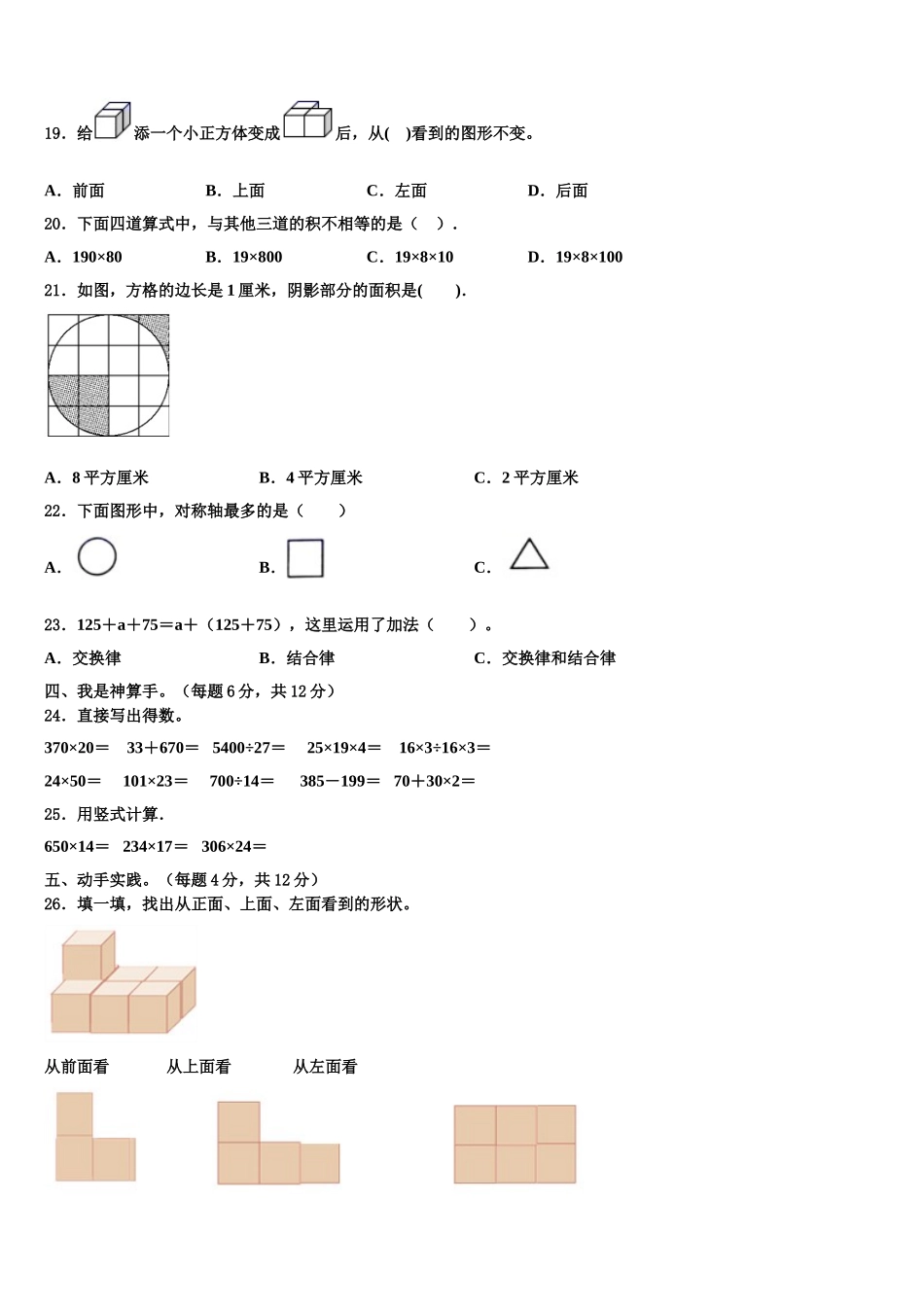 2025届山东省临沂市兰山区四下数学期末预测试题含解析_第2页