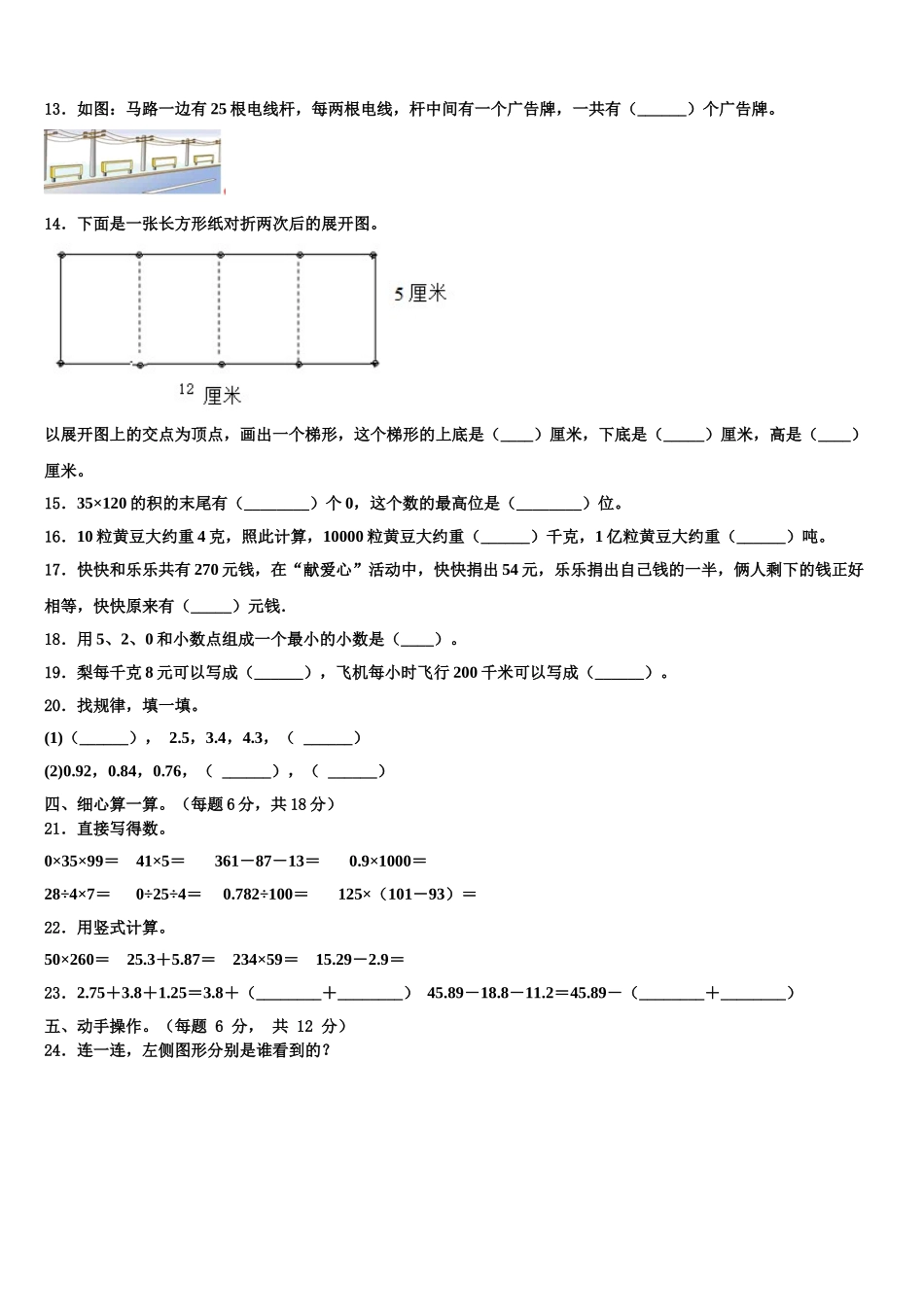 2025年山东省潍坊市高密市数学四下期末学业质量监测试题含解析_第2页