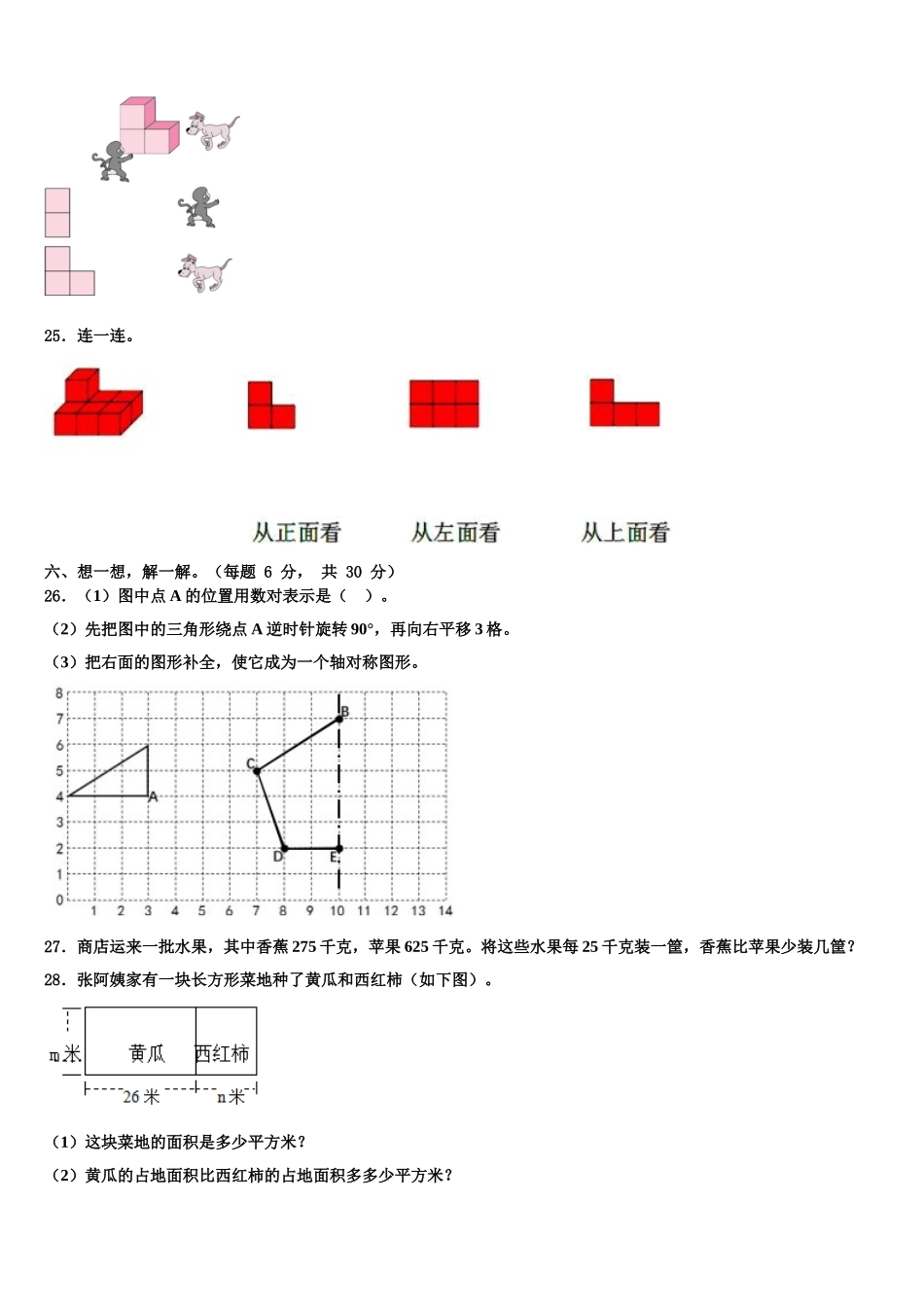 2025年山东省潍坊市高密市数学四下期末学业质量监测试题含解析_第3页