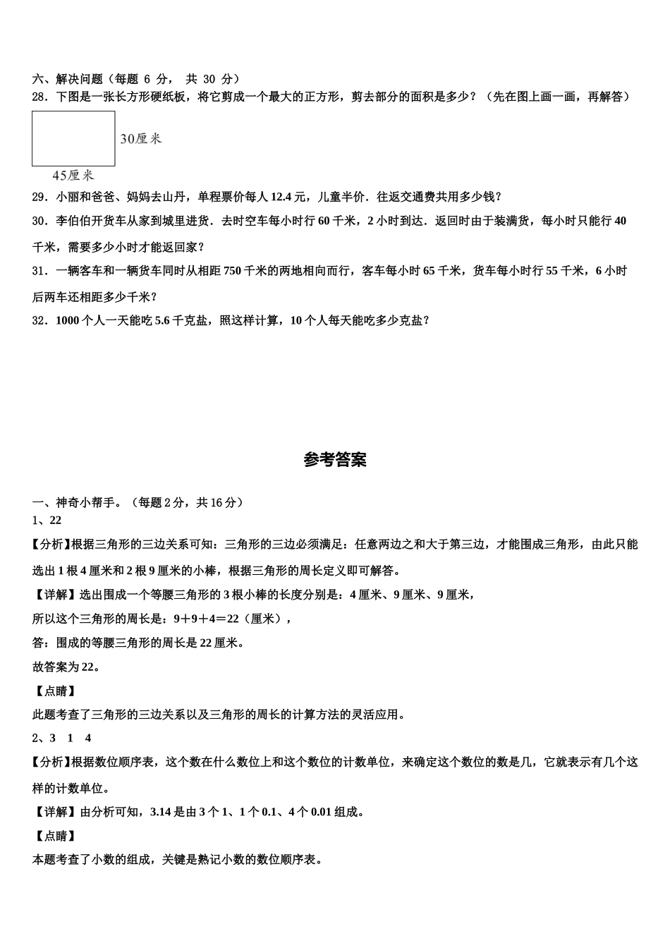 山东省淄博市张店区2025年数学四下期末达标检测模拟试题含解析_第3页