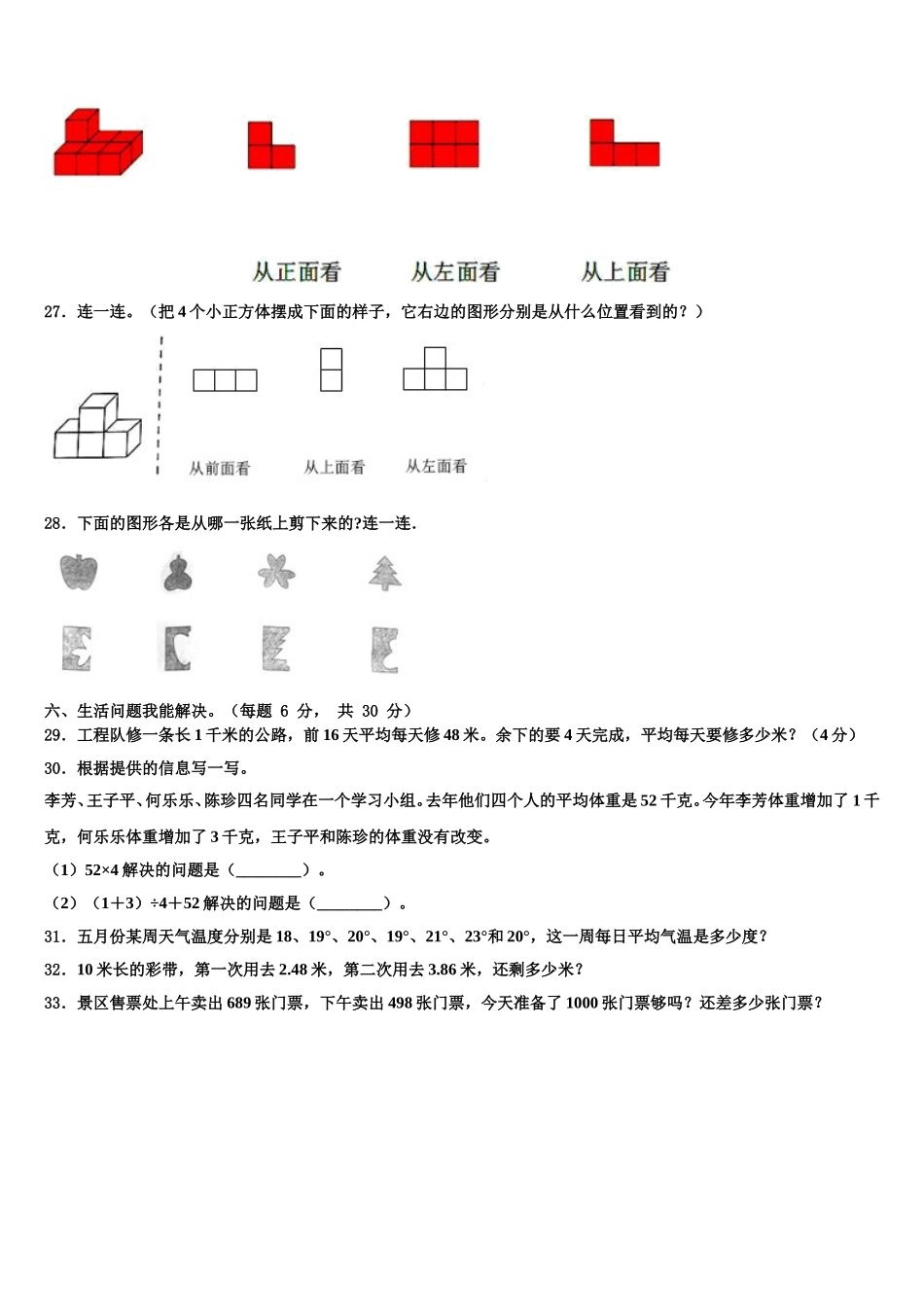2025届山东省威海市数学四下期末综合测试试题含解析_第3页