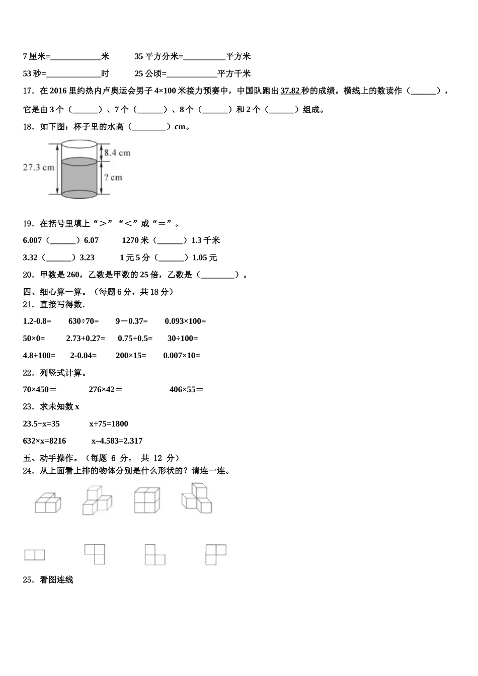 山东省潍坊市坊子区黄旗堡街道逄王小学2024-2025学年四下数学期末预测试题含解析_第2页
