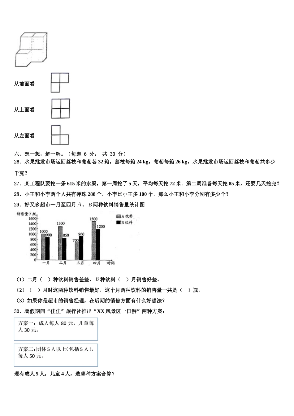 山东省潍坊市坊子区黄旗堡街道逄王小学2024-2025学年四下数学期末预测试题含解析_第3页