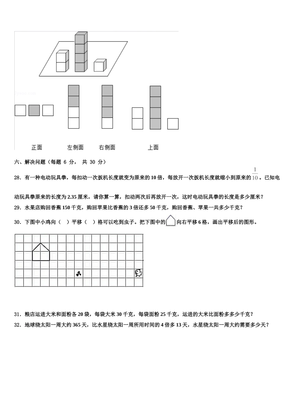 2024-2025学年山东省泰安市岱岳区四下数学期末学业质量监测模拟试题含解析_第3页