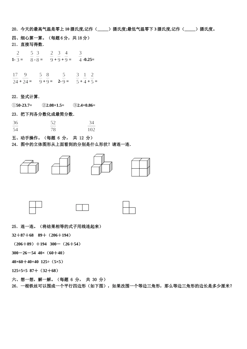 2024-2025学年山东省青岛市市南区大学路小学四年级数学第二学期期末统考试题含解析_第3页