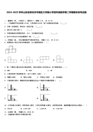 2024-2025学年山东省青岛市市南区大学路小学四年级数学第二学期期末统考试题含解析