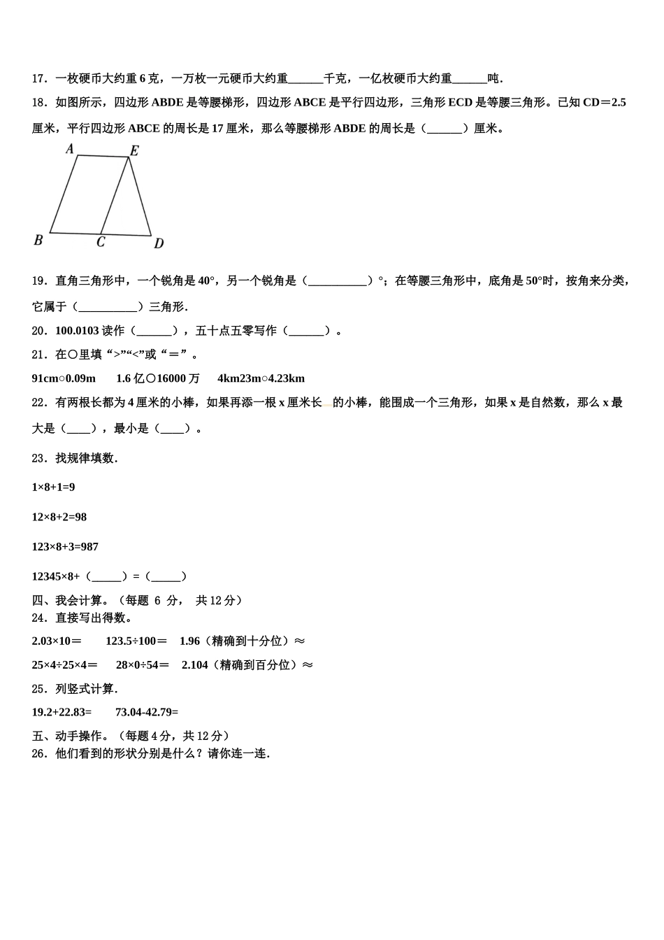 济南市章丘市2025年数学四下期末考试试题含解析_第2页